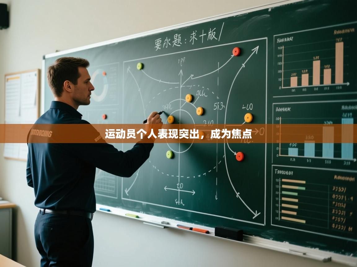 云开体育官网登录入口手机版-运动员个人表现突出，成为焦点  第4张